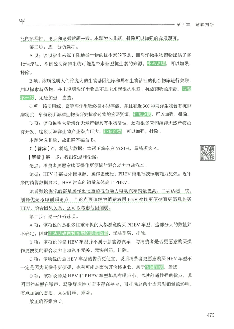 2.答案解析26判断推理下册（503页）_26行测5000+申论100一定先转存网盘_行测5000题持续更新_最新2026行测5000题（25年1月版）_5000题答案解析（共2296页）