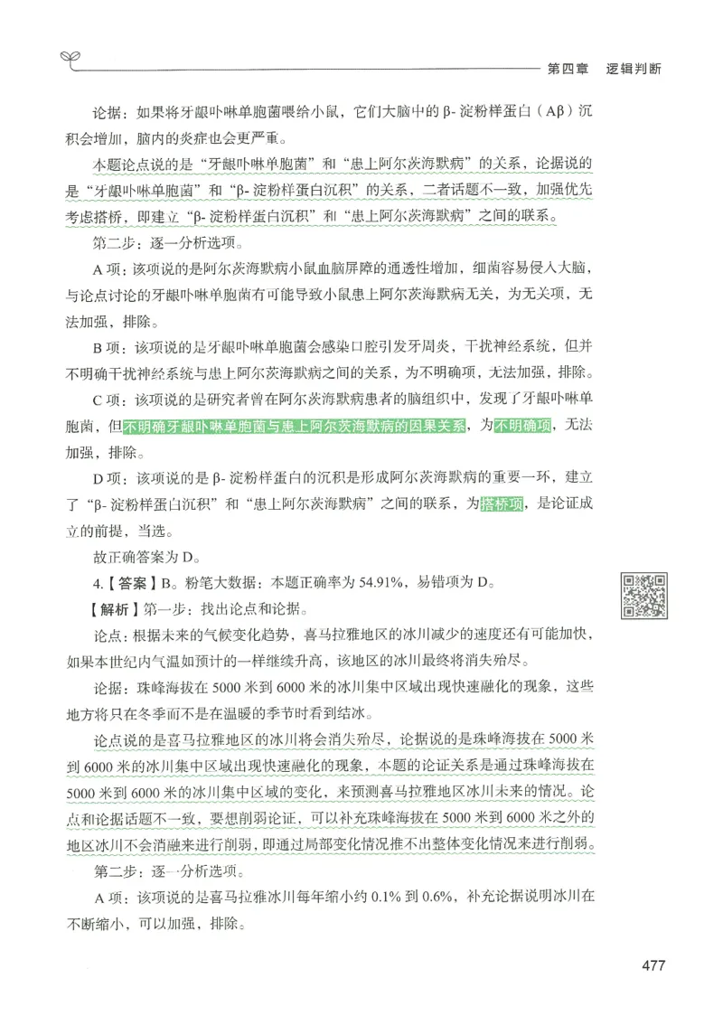 2.答案解析26判断推理下册（503页）_26行测5000+申论100一定先转存网盘_行测5000题持续更新_最新2026行测5000题（25年1月版）_5000题答案解析（共2296页）