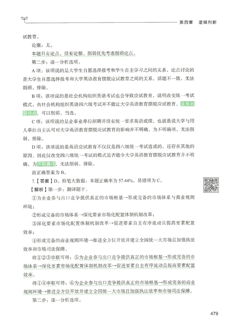 2.答案解析26判断推理下册（503页）_26行测5000+申论100一定先转存网盘_行测5000题持续更新_最新2026行测5000题（25年1月版）_5000题答案解析（共2296页）