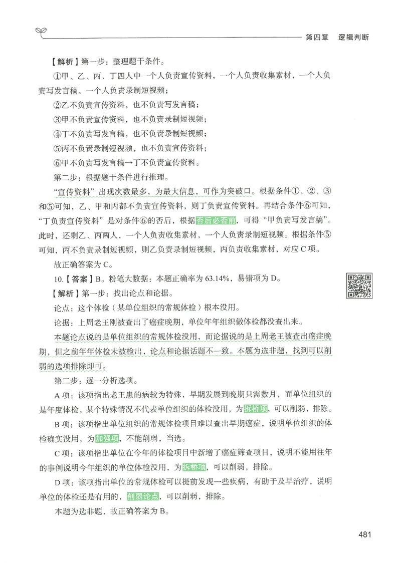 2.答案解析26判断推理下册（503页）_26行测5000+申论100一定先转存网盘_行测5000题持续更新_最新2026行测5000题（25年1月版）_5000题答案解析（共2296页）