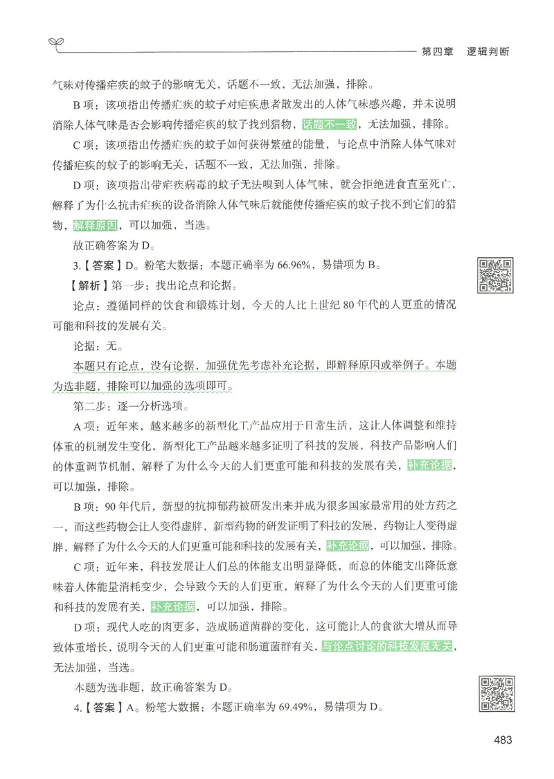 2.答案解析26判断推理下册（503页）_26行测5000+申论100一定先转存网盘_行测5000题持续更新_最新2026行测5000题（25年1月版）_5000题答案解析（共2296页）