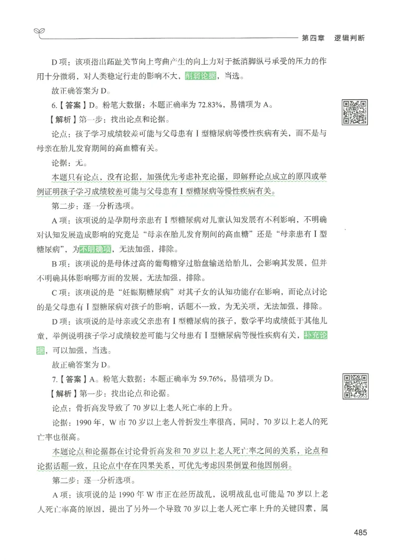 2.答案解析26判断推理下册（503页）_26行测5000+申论100一定先转存网盘_行测5000题持续更新_最新2026行测5000题（25年1月版）_5000题答案解析（共2296页）
