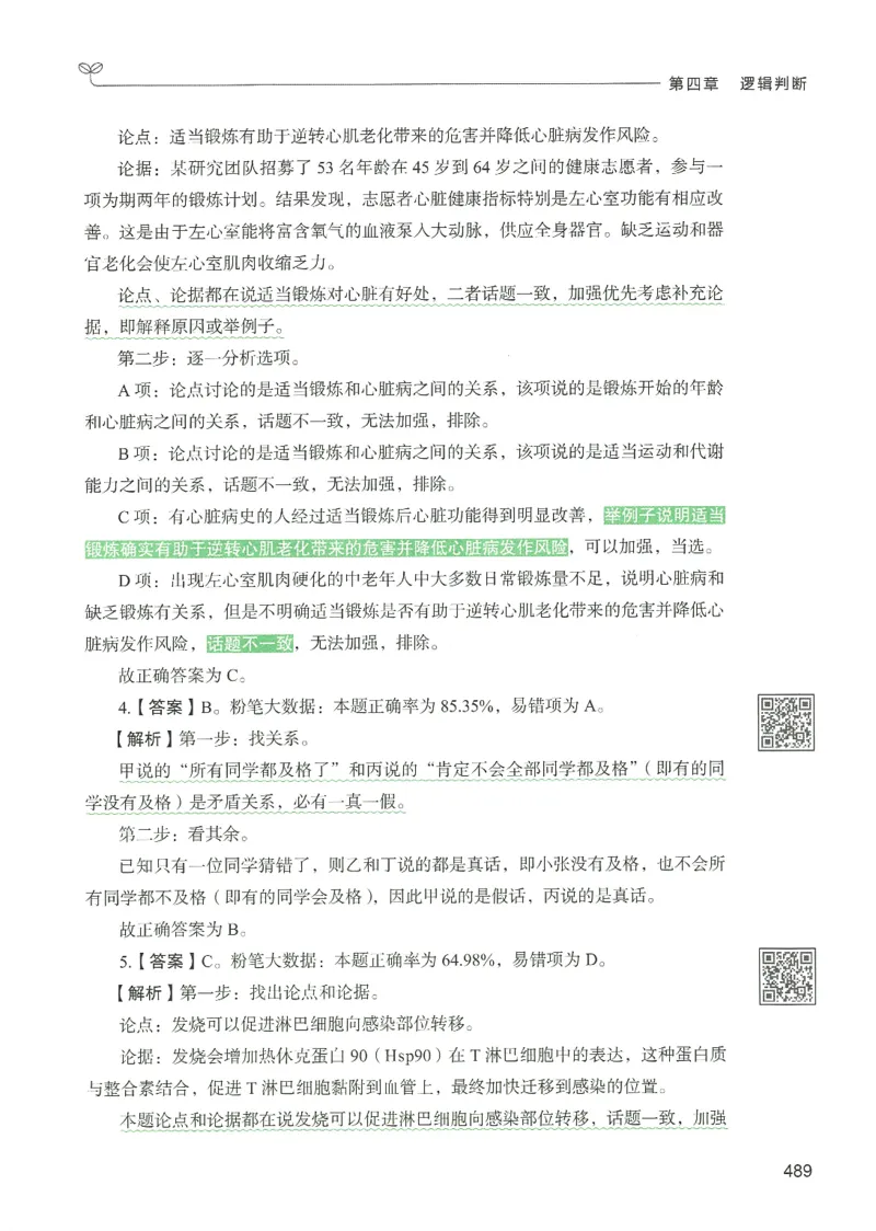 2.答案解析26判断推理下册（503页）_26行测5000+申论100一定先转存网盘_行测5000题持续更新_最新2026行测5000题（25年1月版）_5000题答案解析（共2296页）