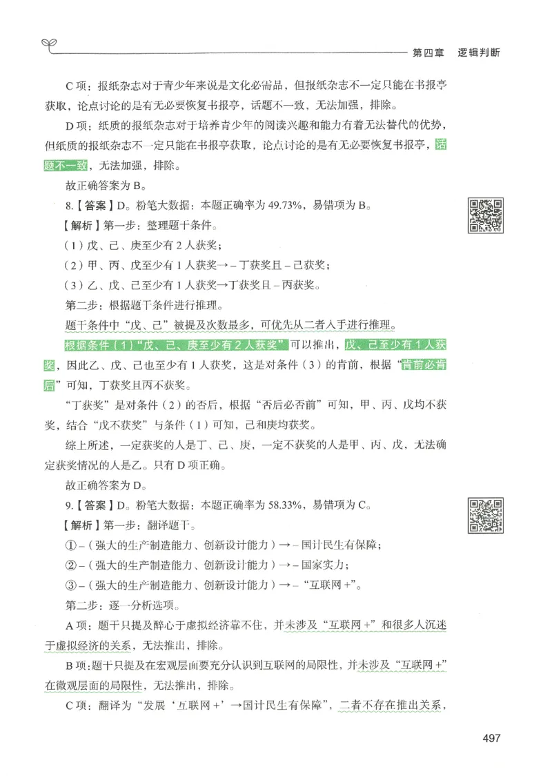 2.答案解析26判断推理下册（503页）_26行测5000+申论100一定先转存网盘_行测5000题持续更新_最新2026行测5000题（25年1月版）_5000题答案解析（共2296页）