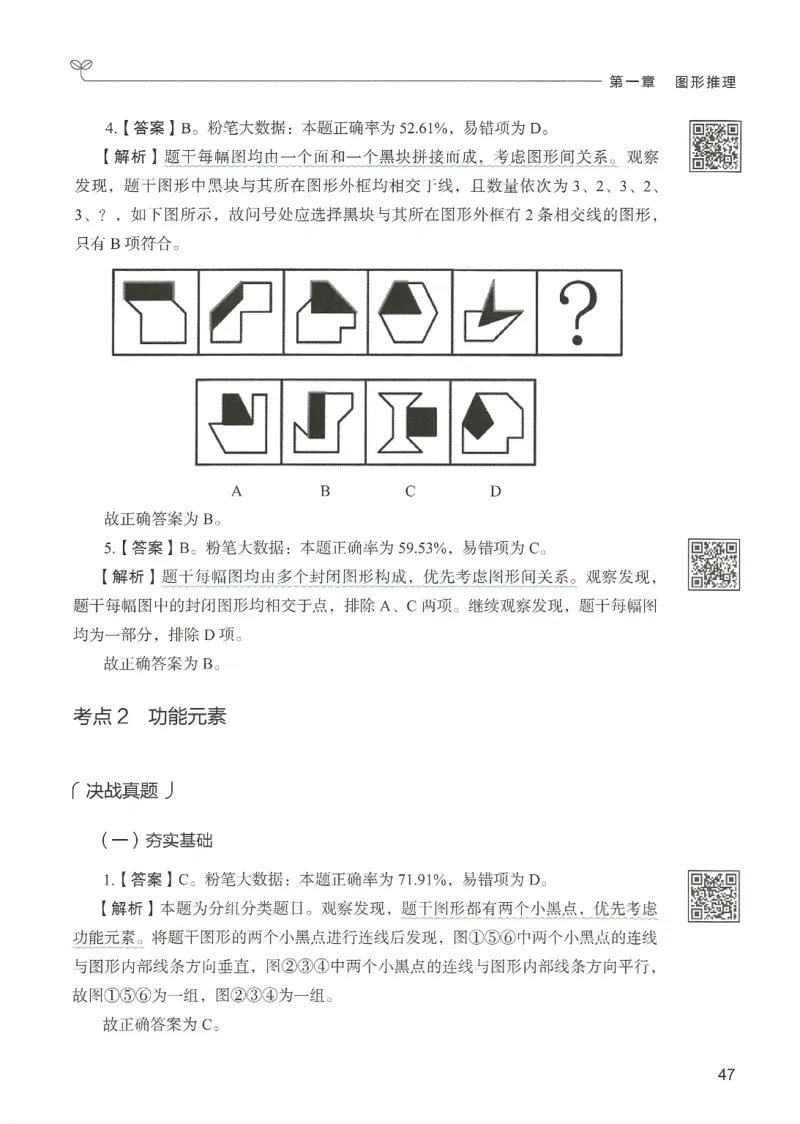 2.答案解析26判断推理下册（503页）_26行测5000+申论100一定先转存网盘_行测5000题持续更新_最新2026行测5000题（25年1月版）_5000题答案解析（共2296页）