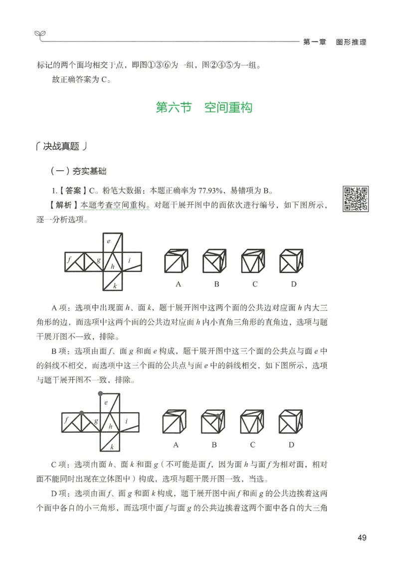 2.答案解析26判断推理下册（503页）_26行测5000+申论100一定先转存网盘_行测5000题持续更新_最新2026行测5000题（25年1月版）_5000题答案解析（共2296页）