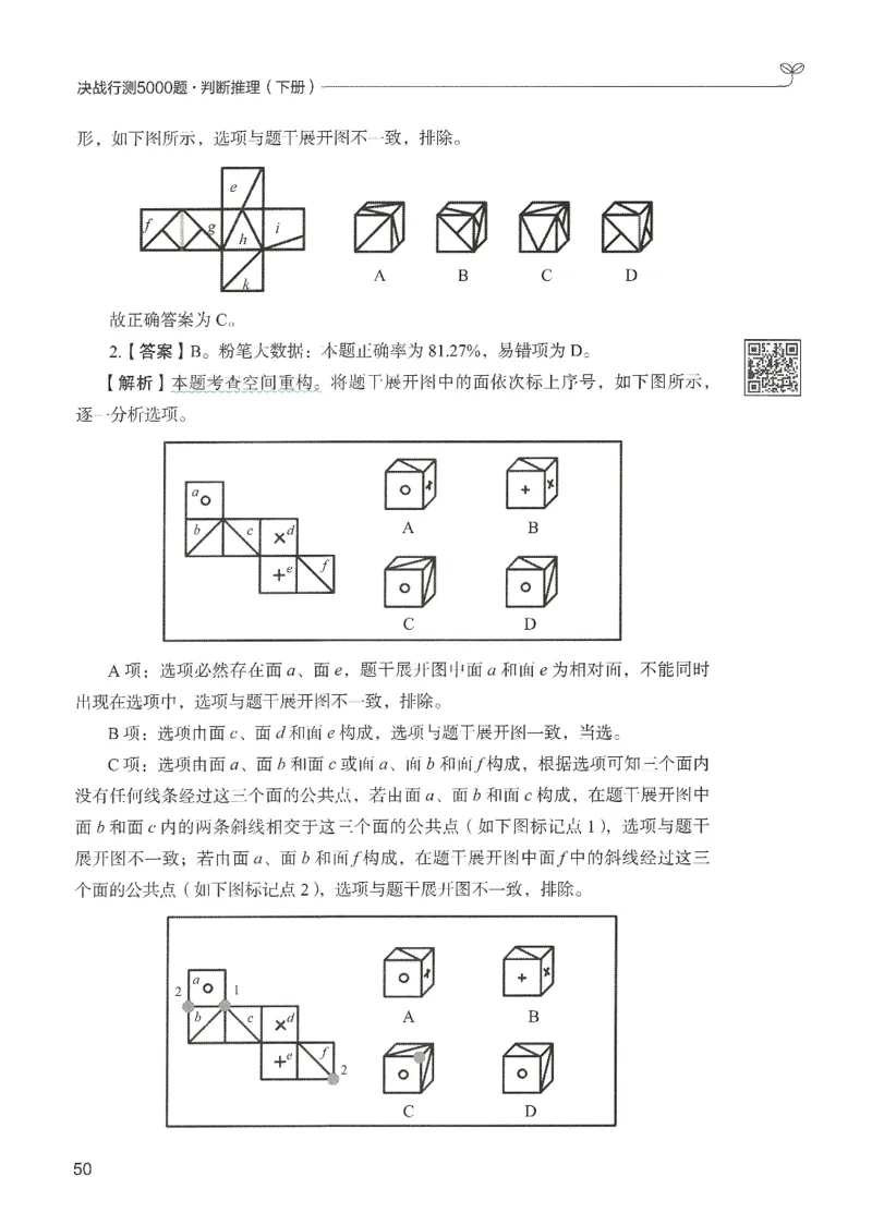 2.答案解析26判断推理下册（503页）_26行测5000+申论100一定先转存网盘_行测5000题持续更新_最新2026行测5000题（25年1月版）_5000题答案解析（共2296页）