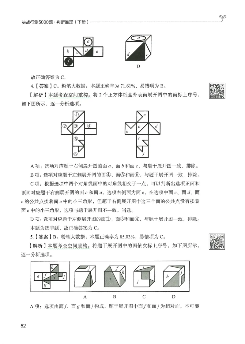 2.答案解析26判断推理下册（503页）_26行测5000+申论100一定先转存网盘_行测5000题持续更新_最新2026行测5000题（25年1月版）_5000题答案解析（共2296页）