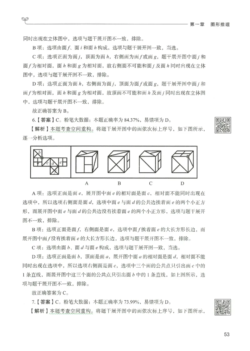 2.答案解析26判断推理下册（503页）_26行测5000+申论100一定先转存网盘_行测5000题持续更新_最新2026行测5000题（25年1月版）_5000题答案解析（共2296页）