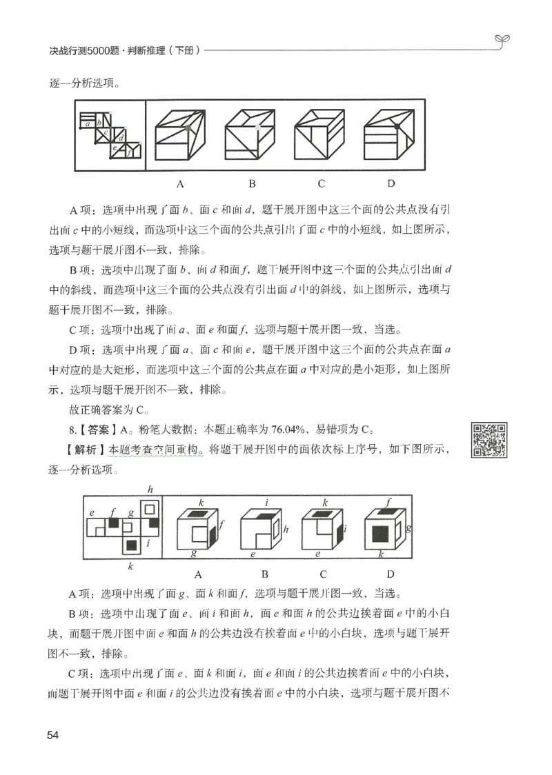 2.答案解析26判断推理下册（503页）_26行测5000+申论100一定先转存网盘_行测5000题持续更新_最新2026行测5000题（25年1月版）_5000题答案解析（共2296页）