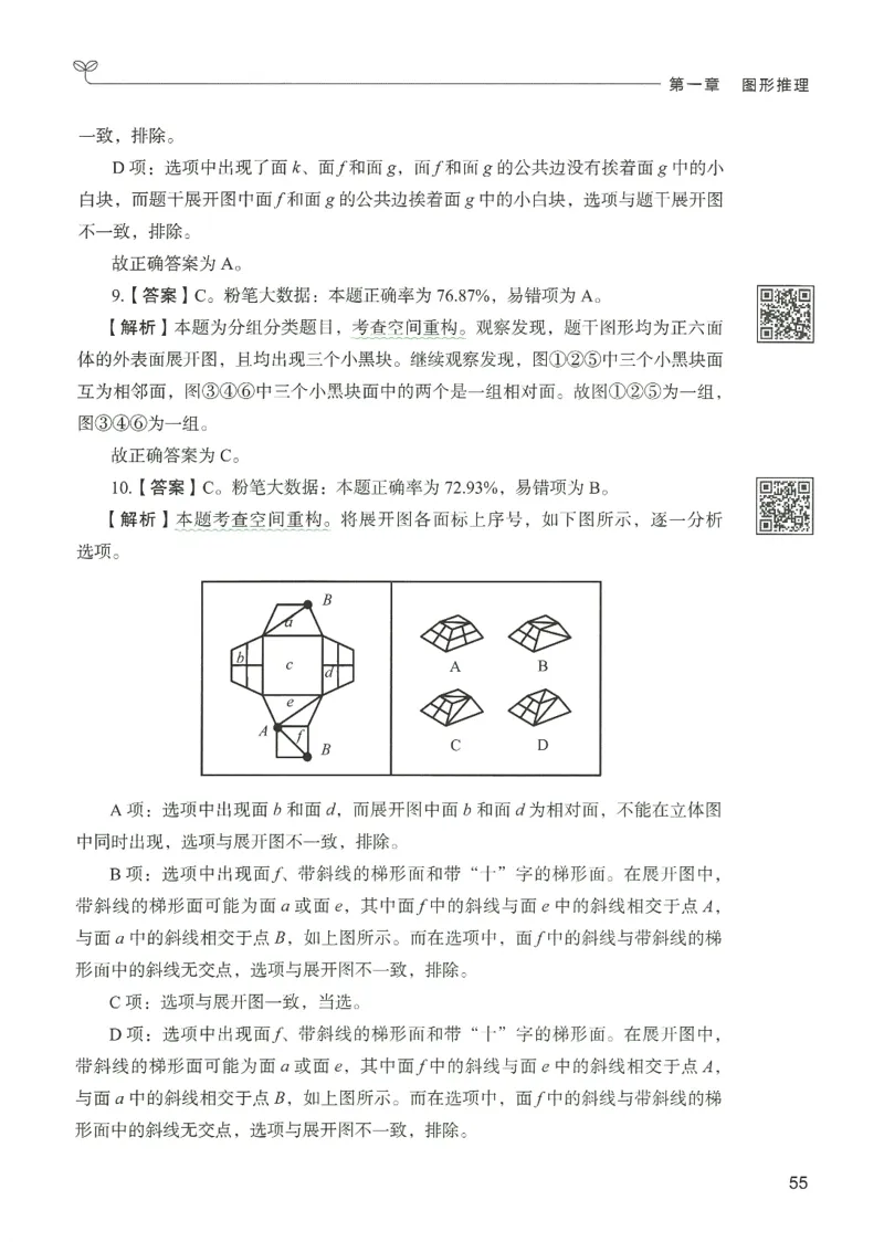 2.答案解析26判断推理下册（503页）_26行测5000+申论100一定先转存网盘_行测5000题持续更新_最新2026行测5000题（25年1月版）_5000题答案解析（共2296页）