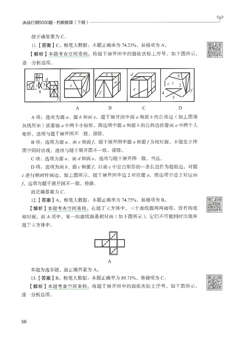 2.答案解析26判断推理下册（503页）_26行测5000+申论100一定先转存网盘_行测5000题持续更新_最新2026行测5000题（25年1月版）_5000题答案解析（共2296页）