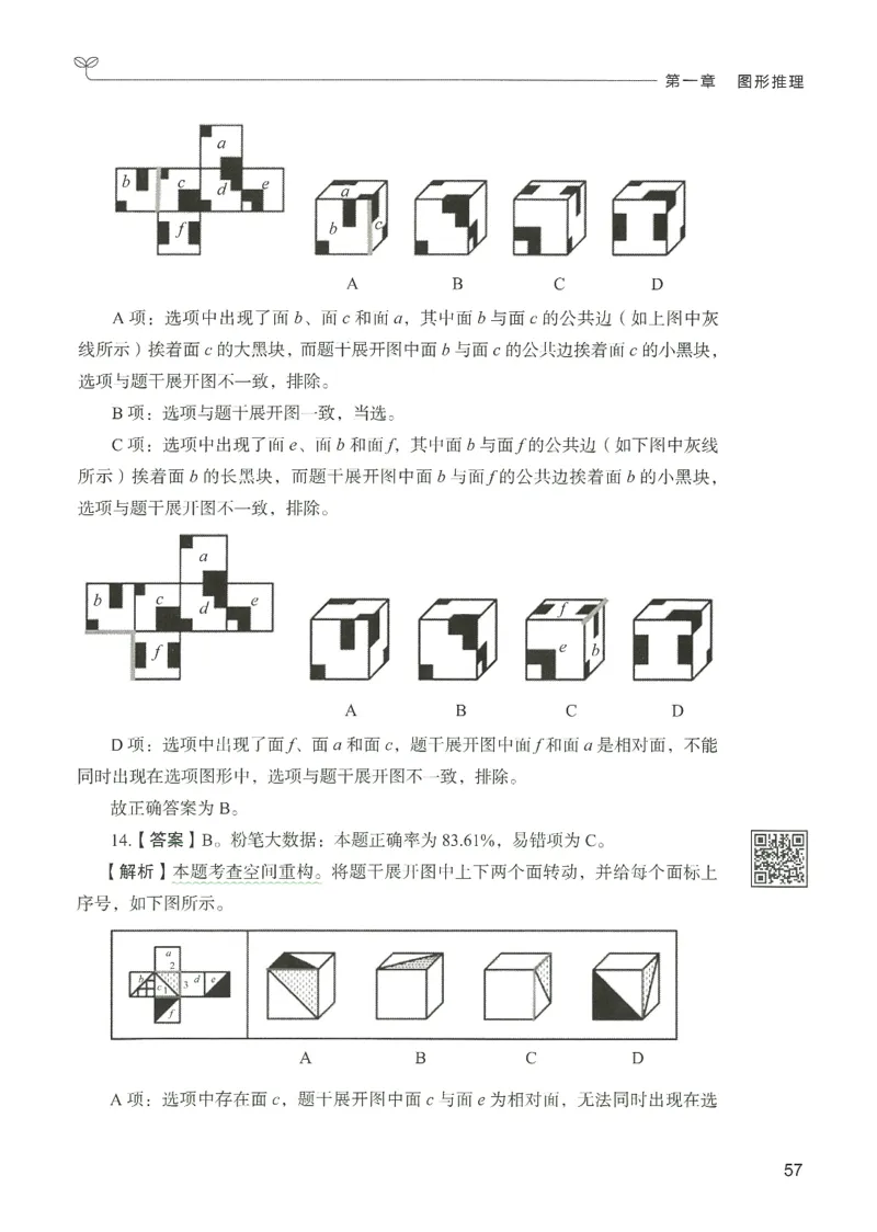 2.答案解析26判断推理下册（503页）_26行测5000+申论100一定先转存网盘_行测5000题持续更新_最新2026行测5000题（25年1月版）_5000题答案解析（共2296页）