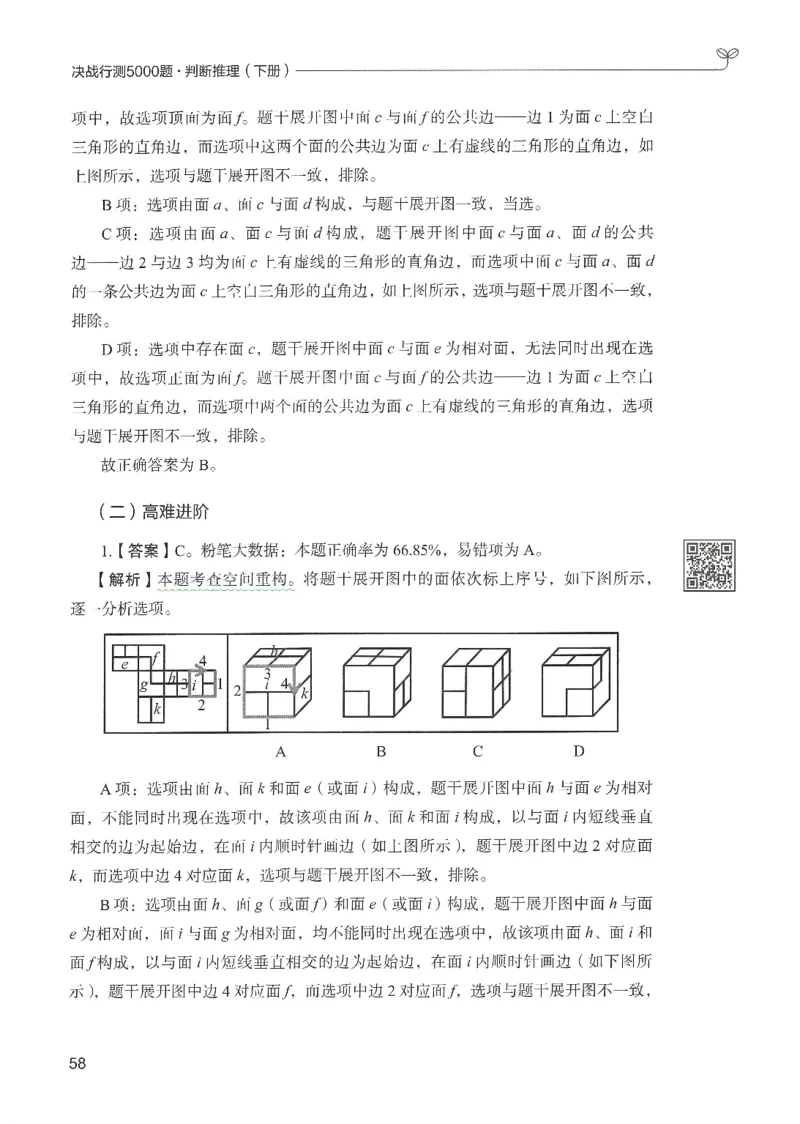 2.答案解析26判断推理下册（503页）_26行测5000+申论100一定先转存网盘_行测5000题持续更新_最新2026行测5000题（25年1月版）_5000题答案解析（共2296页）