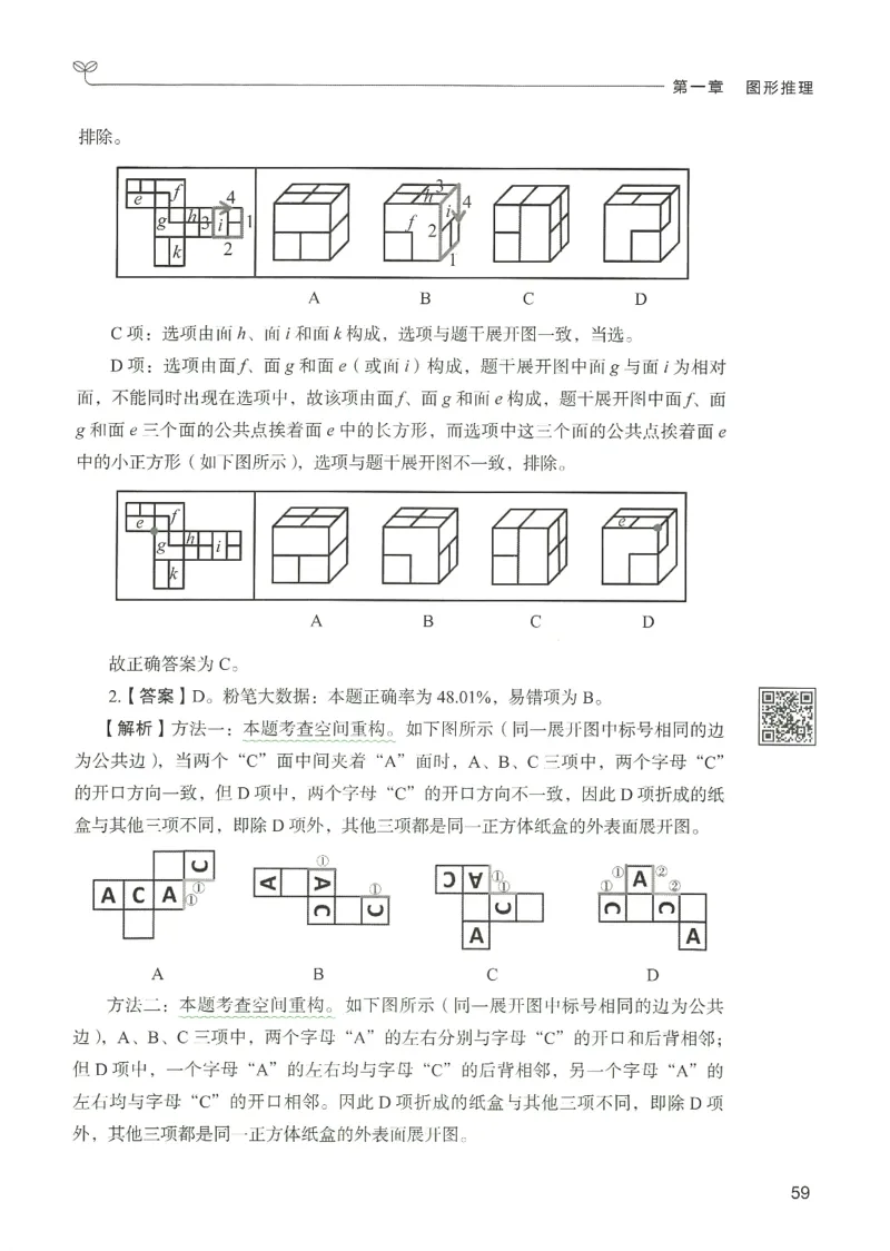 2.答案解析26判断推理下册（503页）_26行测5000+申论100一定先转存网盘_行测5000题持续更新_最新2026行测5000题（25年1月版）_5000题答案解析（共2296页）