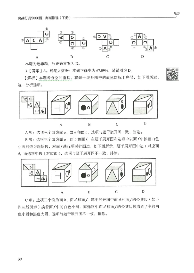 2.答案解析26判断推理下册（503页）_26行测5000+申论100一定先转存网盘_行测5000题持续更新_最新2026行测5000题（25年1月版）_5000题答案解析（共2296页）