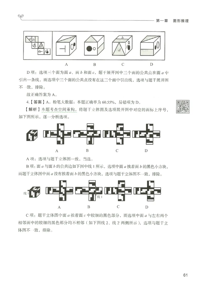 2.答案解析26判断推理下册（503页）_26行测5000+申论100一定先转存网盘_行测5000题持续更新_最新2026行测5000题（25年1月版）_5000题答案解析（共2296页）