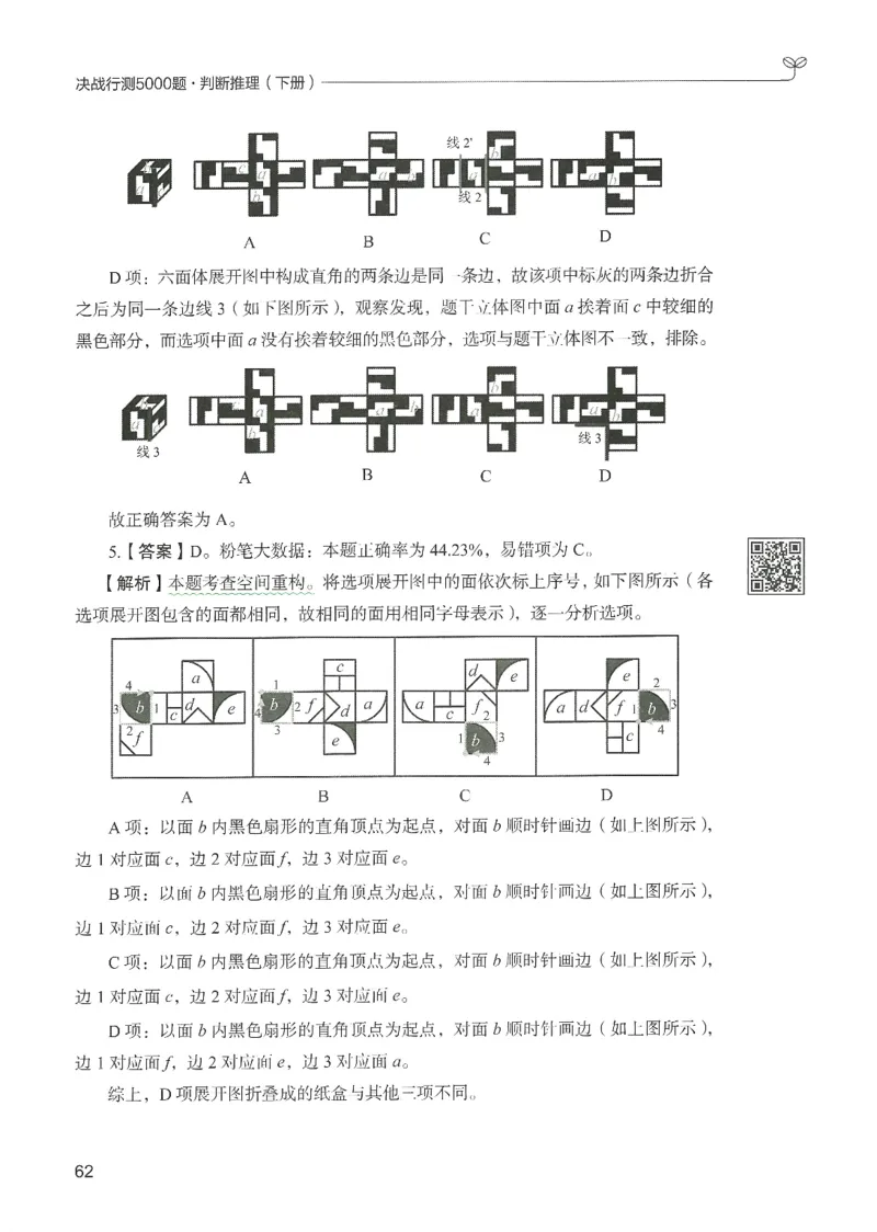 2.答案解析26判断推理下册（503页）_26行测5000+申论100一定先转存网盘_行测5000题持续更新_最新2026行测5000题（25年1月版）_5000题答案解析（共2296页）