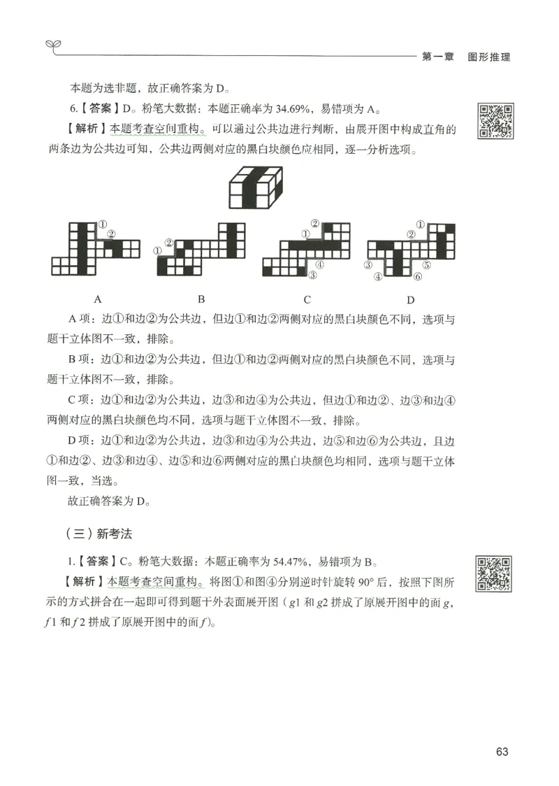 2.答案解析26判断推理下册（503页）_26行测5000+申论100一定先转存网盘_行测5000题持续更新_最新2026行测5000题（25年1月版）_5000题答案解析（共2296页）