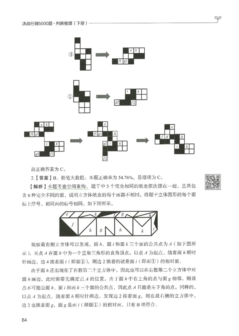 2.答案解析26判断推理下册（503页）_26行测5000+申论100一定先转存网盘_行测5000题持续更新_最新2026行测5000题（25年1月版）_5000题答案解析（共2296页）