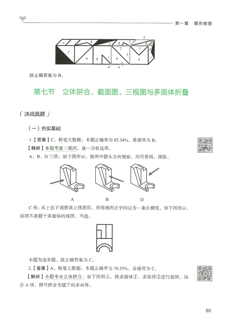 2.答案解析26判断推理下册（503页）_26行测5000+申论100一定先转存网盘_行测5000题持续更新_最新2026行测5000题（25年1月版）_5000题答案解析（共2296页）