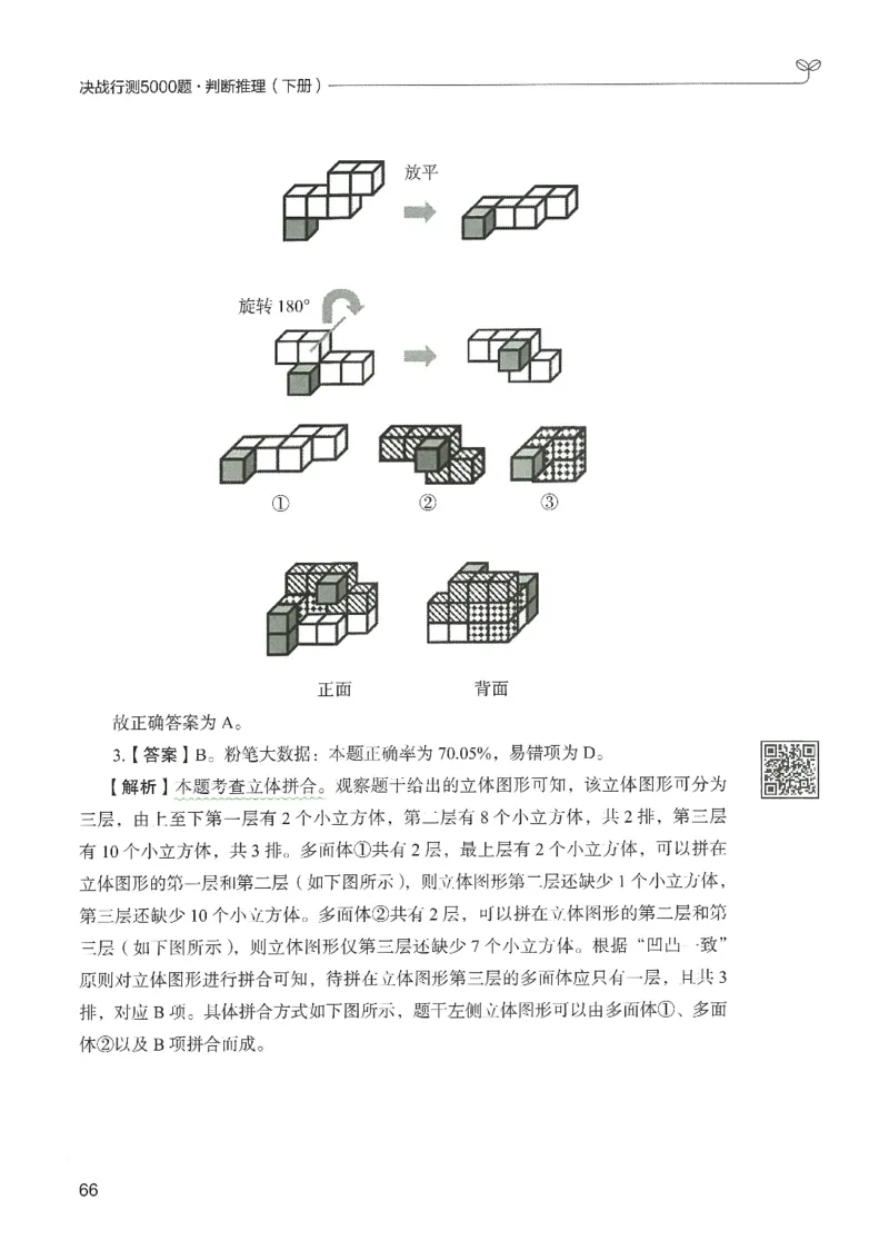 2.答案解析26判断推理下册（503页）_26行测5000+申论100一定先转存网盘_行测5000题持续更新_最新2026行测5000题（25年1月版）_5000题答案解析（共2296页）