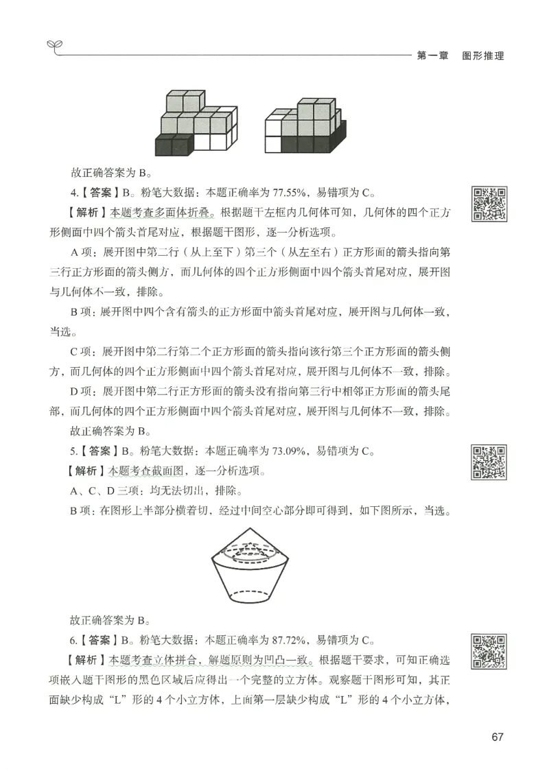2.答案解析26判断推理下册（503页）_26行测5000+申论100一定先转存网盘_行测5000题持续更新_最新2026行测5000题（25年1月版）_5000题答案解析（共2296页）