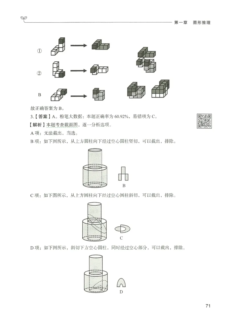 2.答案解析26判断推理下册（503页）_26行测5000+申论100一定先转存网盘_行测5000题持续更新_最新2026行测5000题（25年1月版）_5000题答案解析（共2296页）