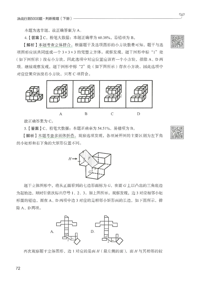 2.答案解析26判断推理下册（503页）_26行测5000+申论100一定先转存网盘_行测5000题持续更新_最新2026行测5000题（25年1月版）_5000题答案解析（共2296页）