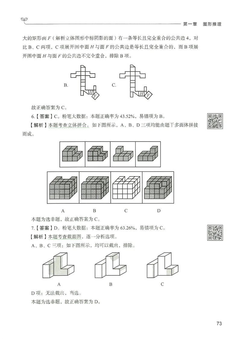 2.答案解析26判断推理下册（503页）_26行测5000+申论100一定先转存网盘_行测5000题持续更新_最新2026行测5000题（25年1月版）_5000题答案解析（共2296页）
