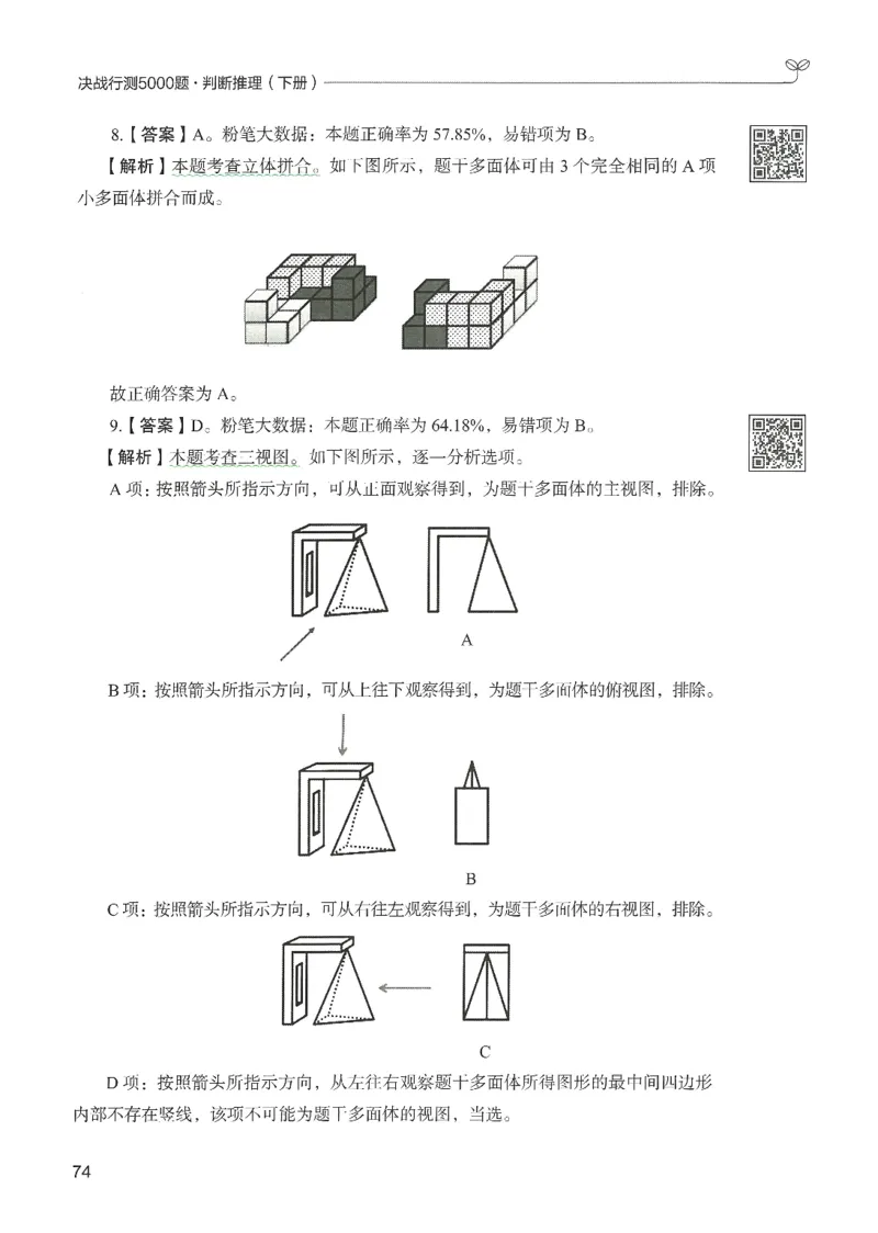 2.答案解析26判断推理下册（503页）_26行测5000+申论100一定先转存网盘_行测5000题持续更新_最新2026行测5000题（25年1月版）_5000题答案解析（共2296页）