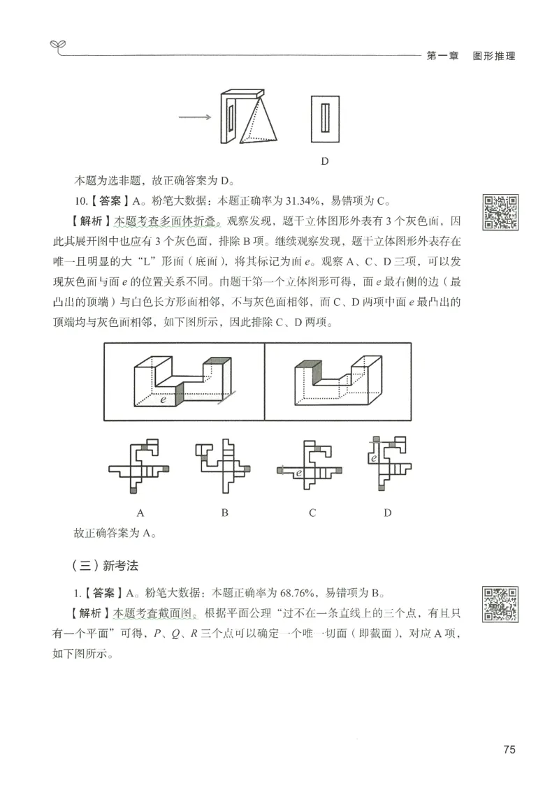 2.答案解析26判断推理下册（503页）_26行测5000+申论100一定先转存网盘_行测5000题持续更新_最新2026行测5000题（25年1月版）_5000题答案解析（共2296页）