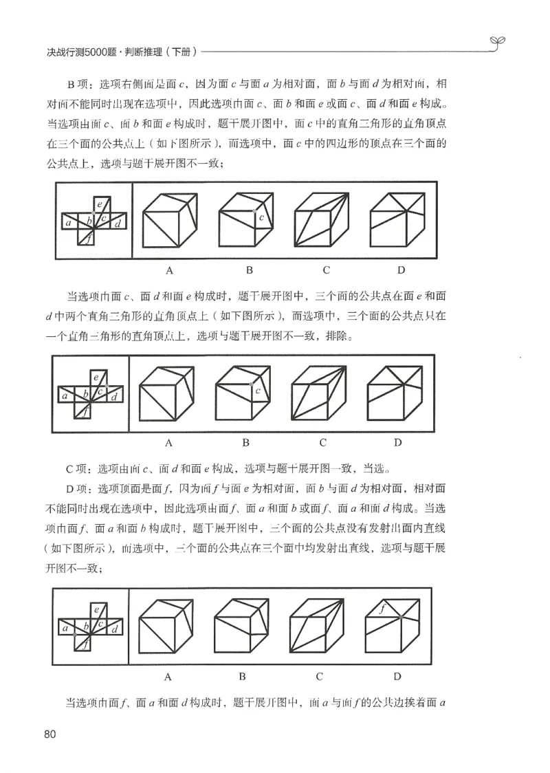 2.答案解析26判断推理下册（503页）_26行测5000+申论100一定先转存网盘_行测5000题持续更新_最新2026行测5000题（25年1月版）_5000题答案解析（共2296页）