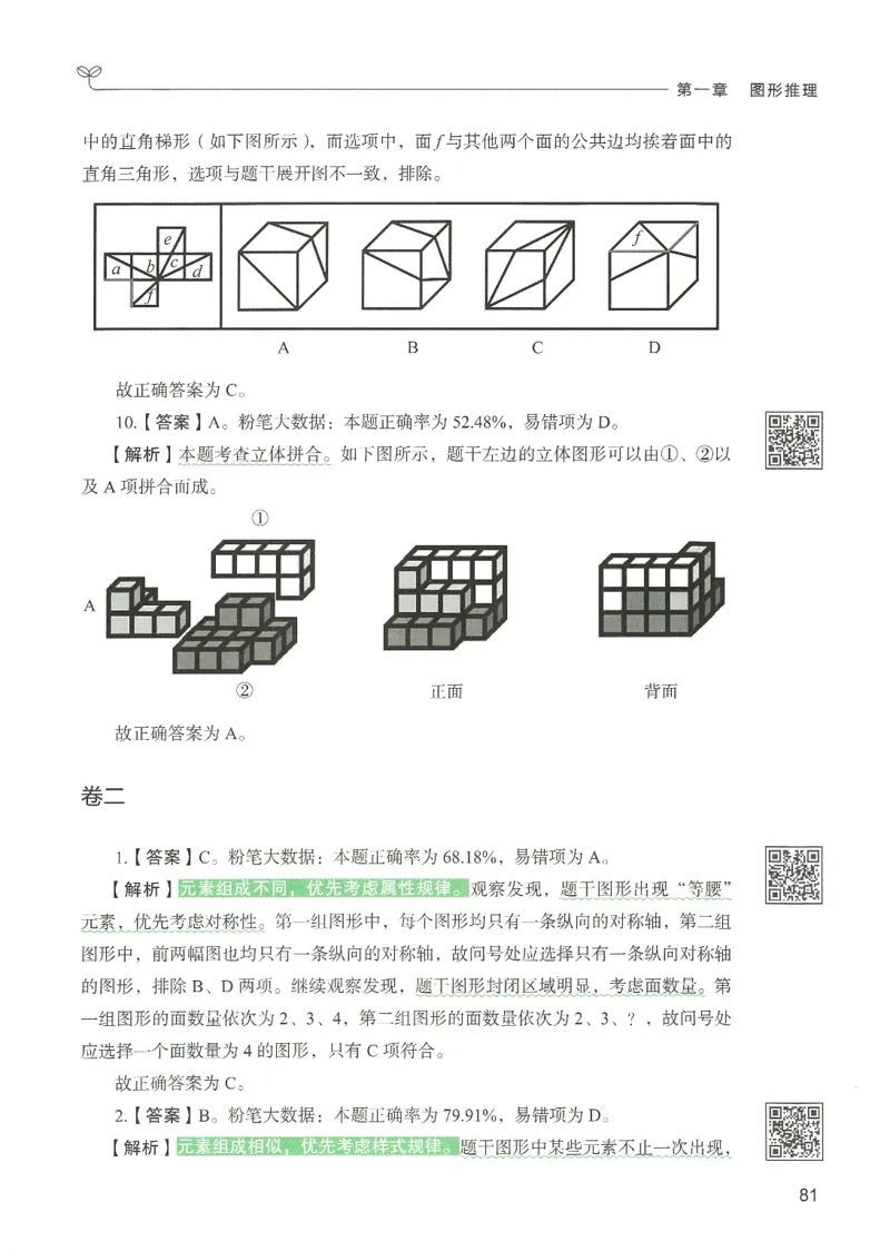 2.答案解析26判断推理下册（503页）_26行测5000+申论100一定先转存网盘_行测5000题持续更新_最新2026行测5000题（25年1月版）_5000题答案解析（共2296页）