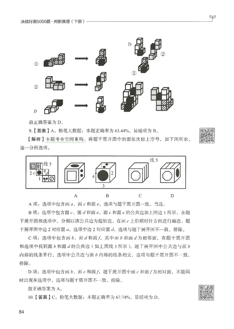2.答案解析26判断推理下册（503页）_26行测5000+申论100一定先转存网盘_行测5000题持续更新_最新2026行测5000题（25年1月版）_5000题答案解析（共2296页）