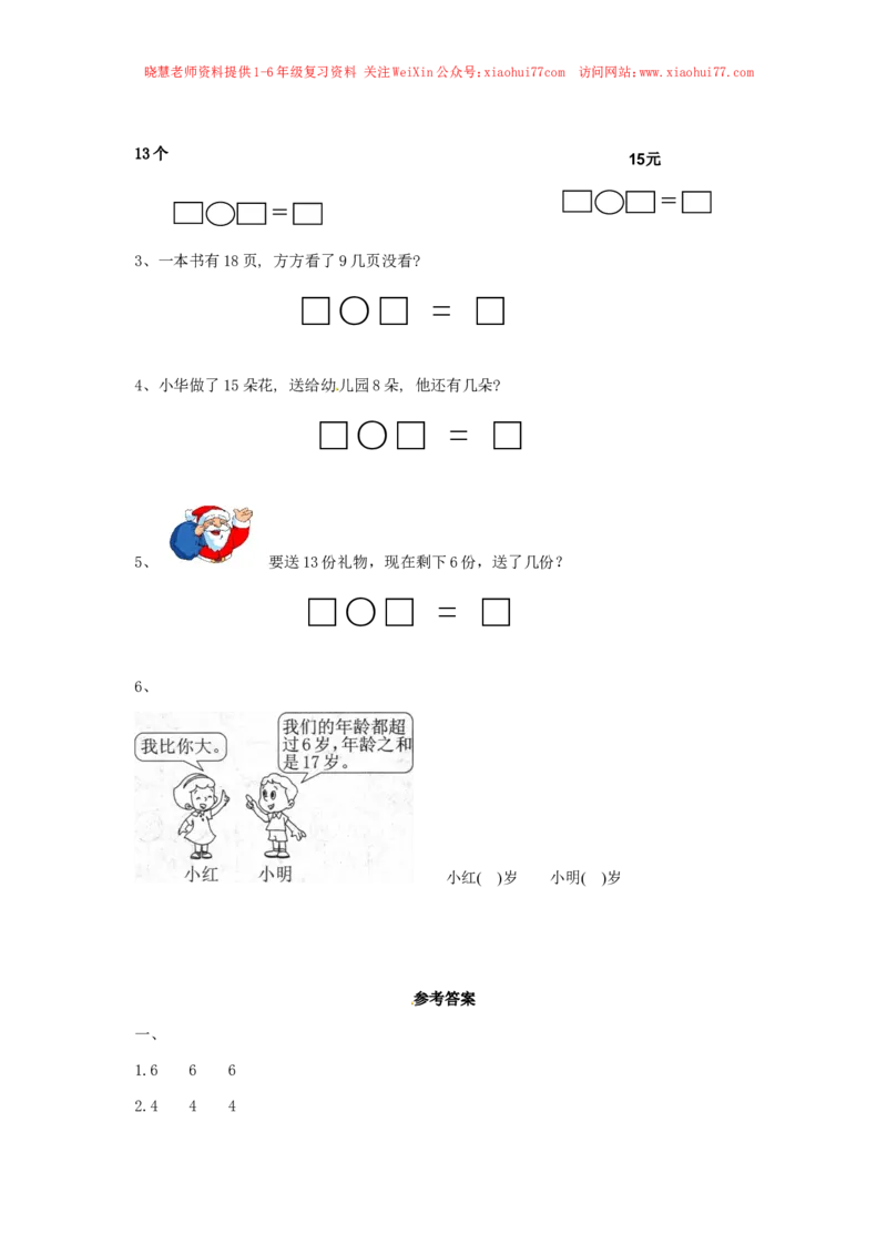 精品一年级下册数学同步练习-20以内的退位减法1-人教新课标_小学1-6年级全部试卷_数学_一年级_3-6-4、小学一年级数学下册_3-6-4-2、练习题、作业、试题、试卷_人教版_同步练习