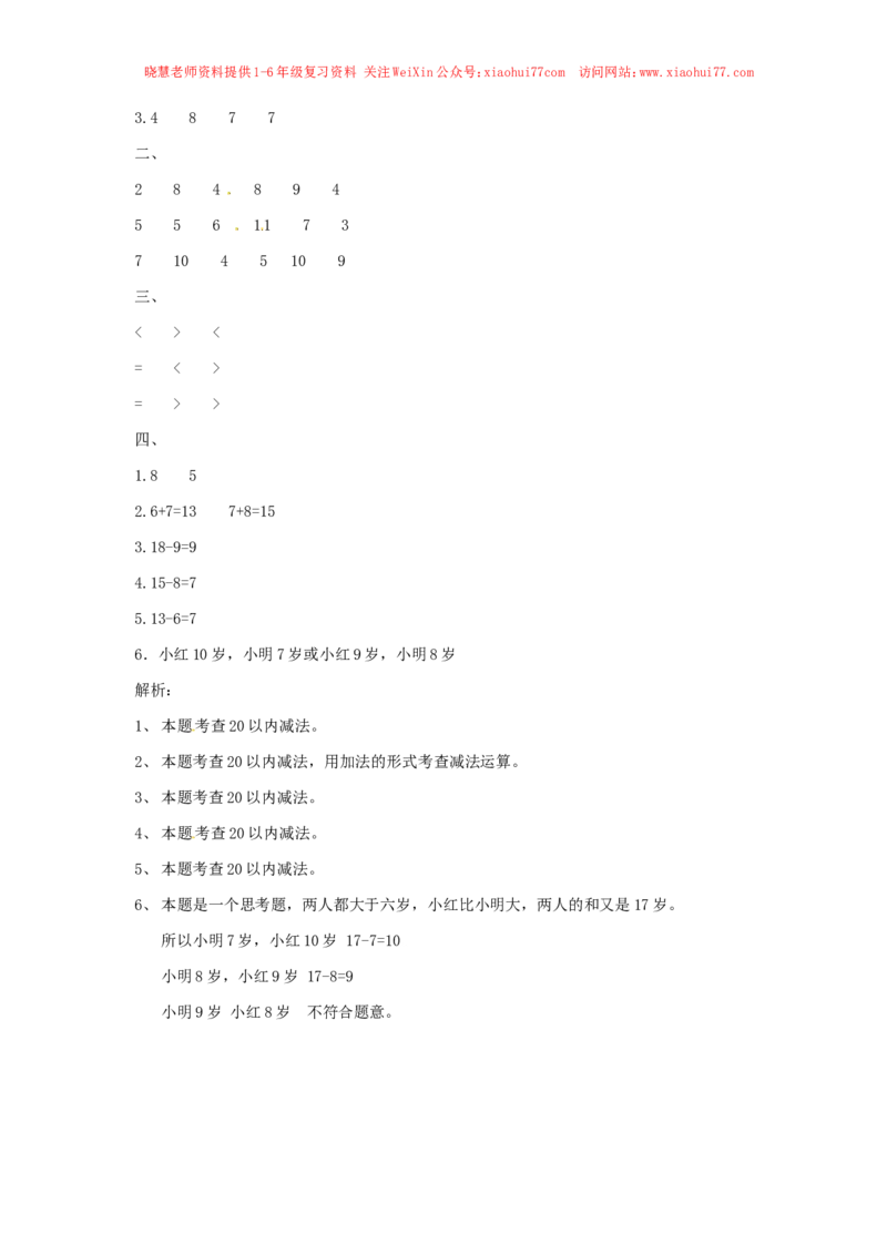 精品一年级下册数学同步练习-20以内的退位减法1-人教新课标_小学1-6年级全部试卷_数学_一年级_3-6-4、小学一年级数学下册_3-6-4-2、练习题、作业、试题、试卷_人教版_同步练习