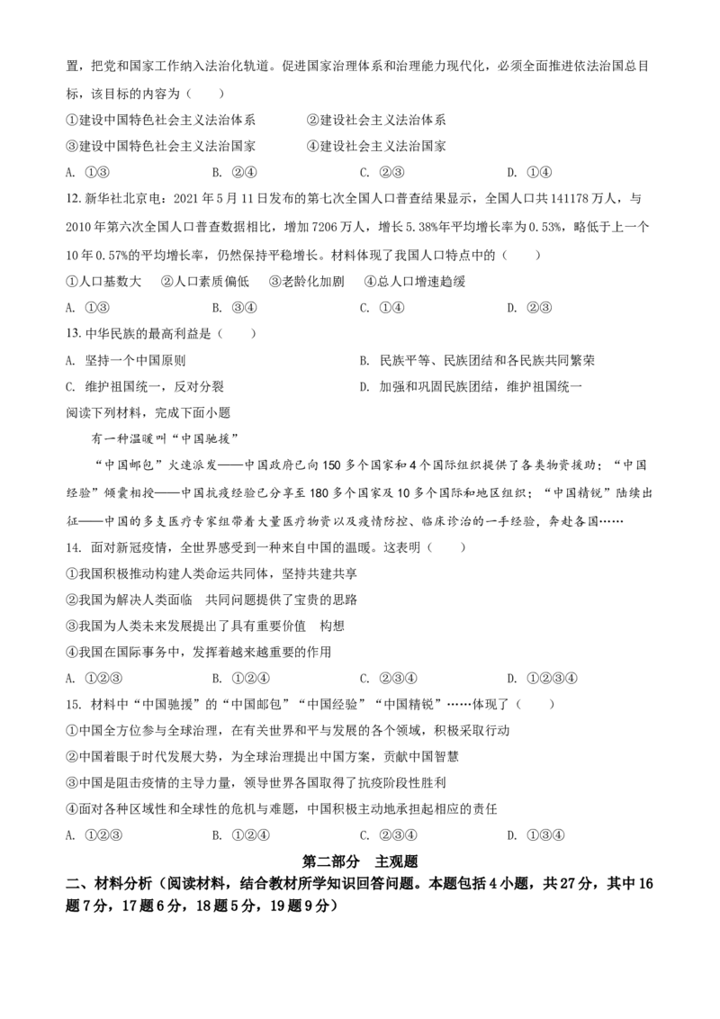 2021年辽宁省营口市中考政治真题（空白卷）_7.政治中考真题2015-2024年_地区卷_辽宁道法_辽宁道法_营口道法15-22