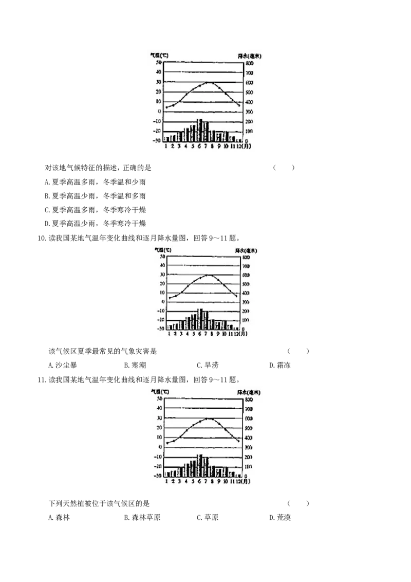 2019年湖南省株洲市中考地理真题及答案_9.地理中考真题2015-2024年_地区卷_湖南省_湖南株洲地理17-22