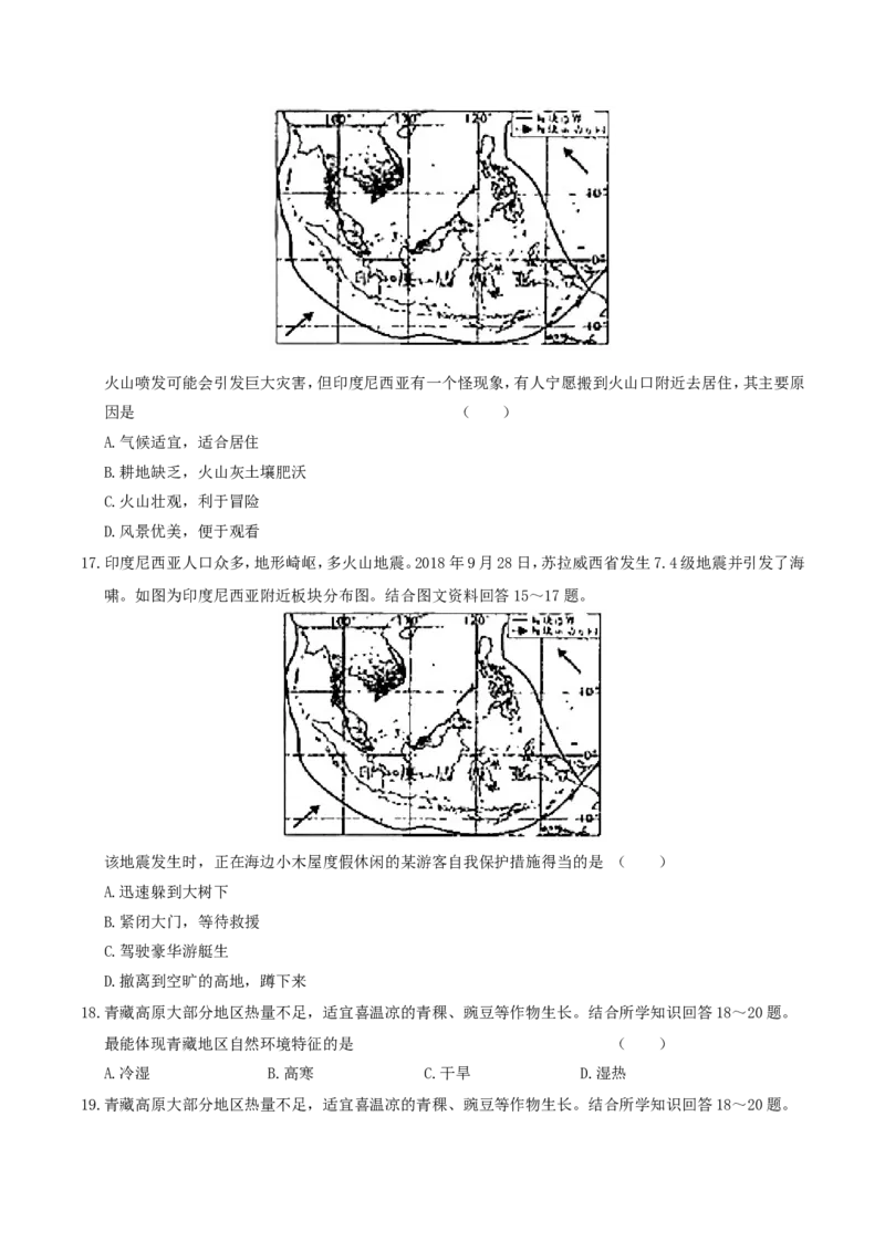 2019年湖南省株洲市中考地理真题及答案_9.地理中考真题2015-2024年_地区卷_湖南省_湖南株洲地理17-22