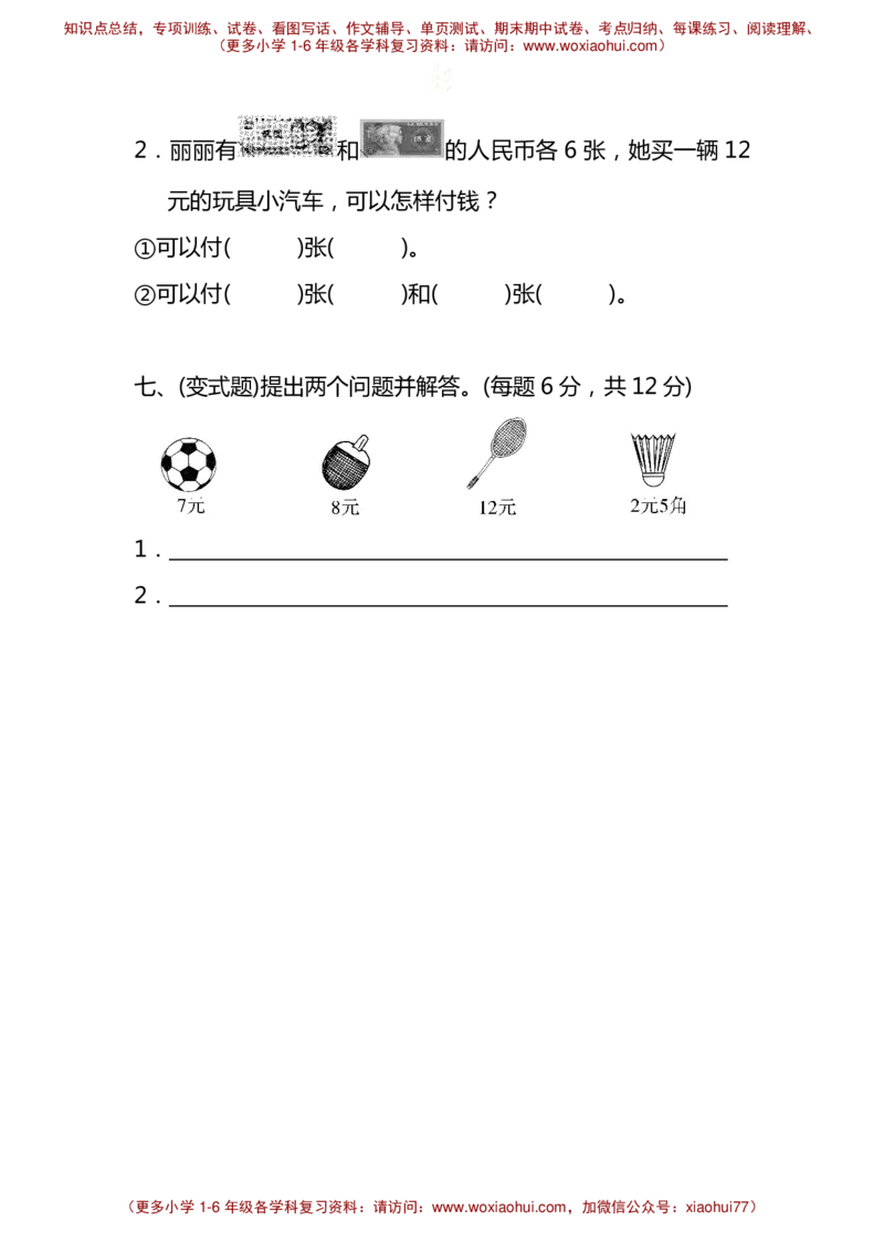 第四单元达标测试卷冀教版（含答案）_小学1-6年级全部试卷_数学_一年级_3-6-4、小学一年级数学下册_3-6-4-2、练习题、作业、试题、试卷_冀教版_单元测试卷