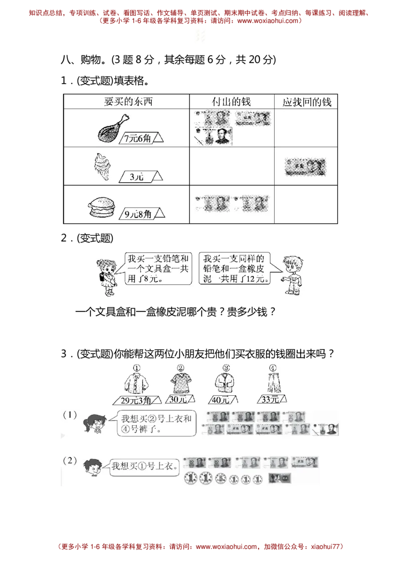 第四单元达标测试卷冀教版（含答案）_小学1-6年级全部试卷_数学_一年级_3-6-4、小学一年级数学下册_3-6-4-2、练习题、作业、试题、试卷_冀教版_单元测试卷