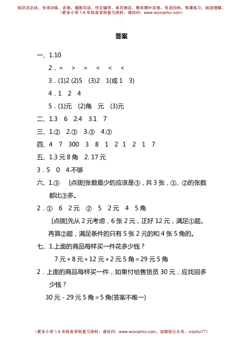 第四单元达标测试卷冀教版（含答案）_小学1-6年级全部试卷_数学_一年级_3-6-4、小学一年级数学下册_3-6-4-2、练习题、作业、试题、试卷_冀教版_单元测试卷