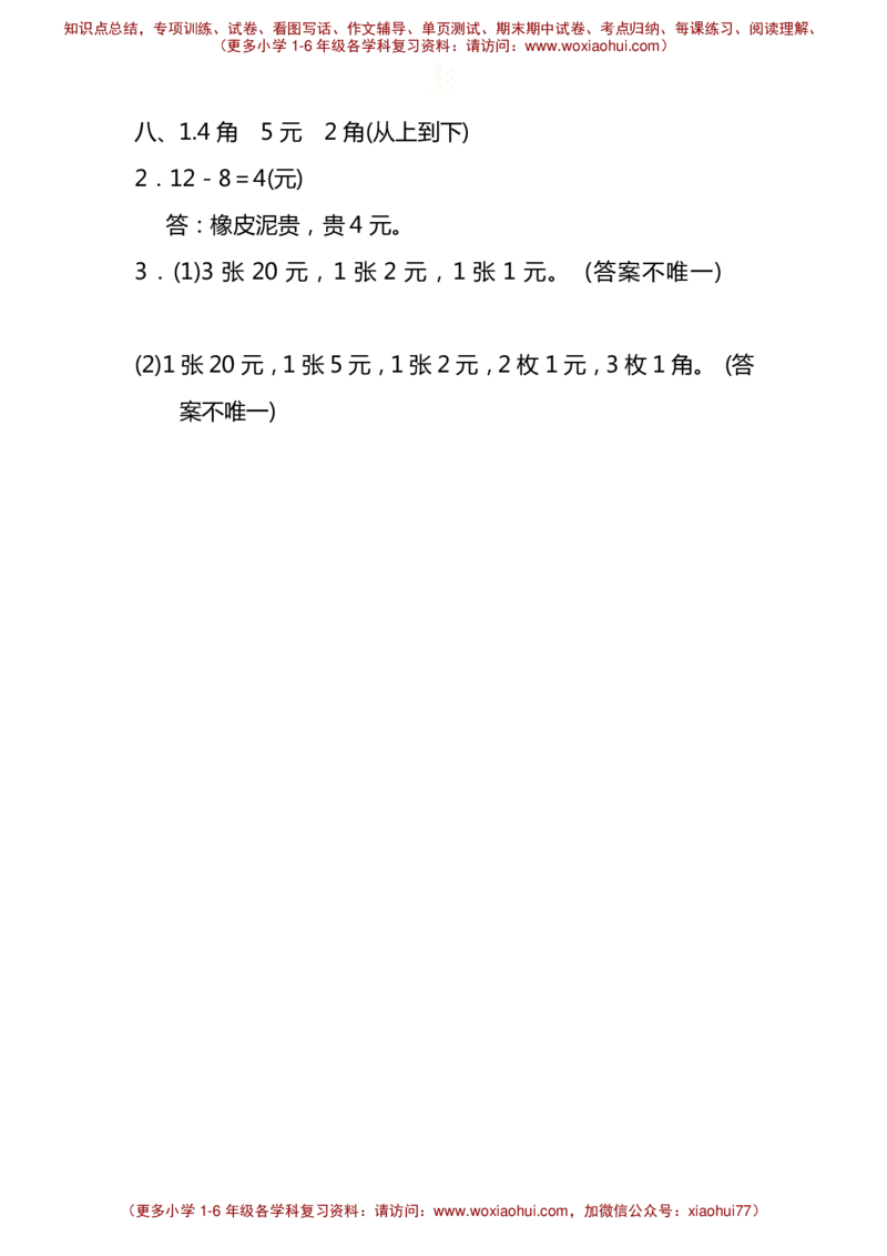 第四单元达标测试卷冀教版（含答案）_小学1-6年级全部试卷_数学_一年级_3-6-4、小学一年级数学下册_3-6-4-2、练习题、作业、试题、试卷_冀教版_单元测试卷
