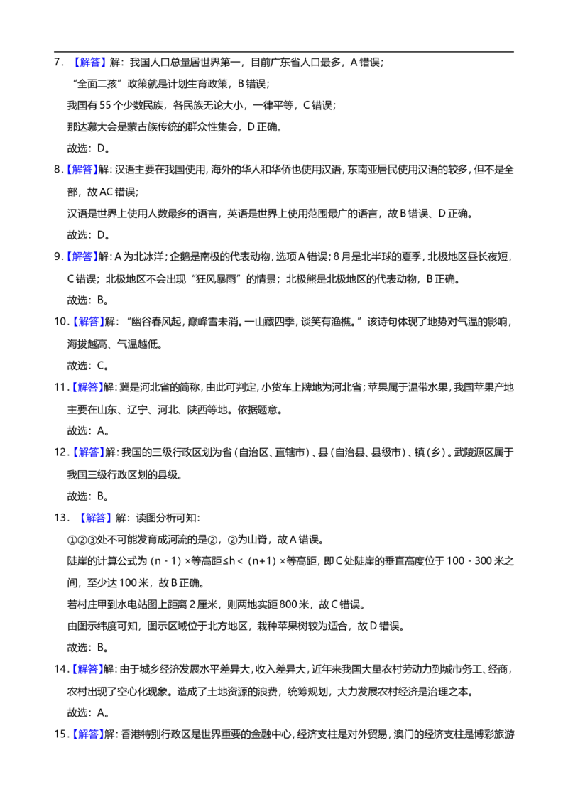 2019年湖南省张家界市中考地理试题（Word版，含解析）_9.地理中考真题2015-2024年_2019年全国中考地理133份