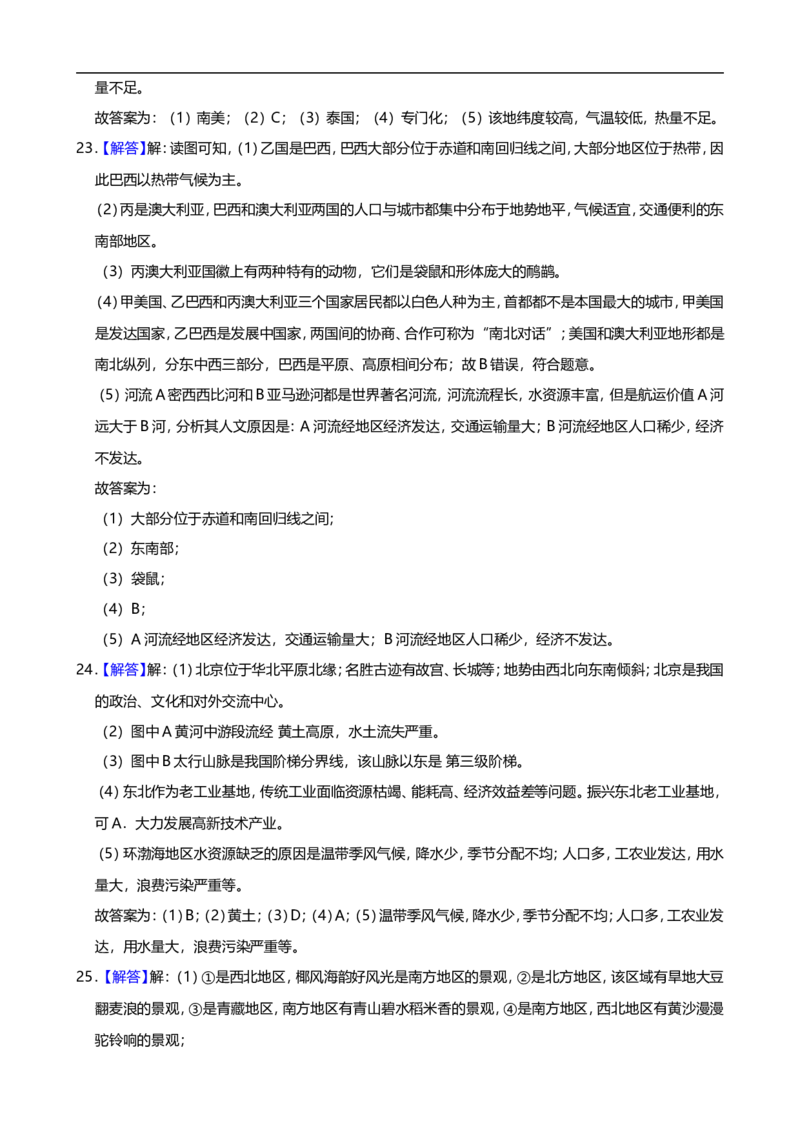 2019年湖南省张家界市中考地理试题（Word版，含解析）_9.地理中考真题2015-2024年_2019年全国中考地理133份