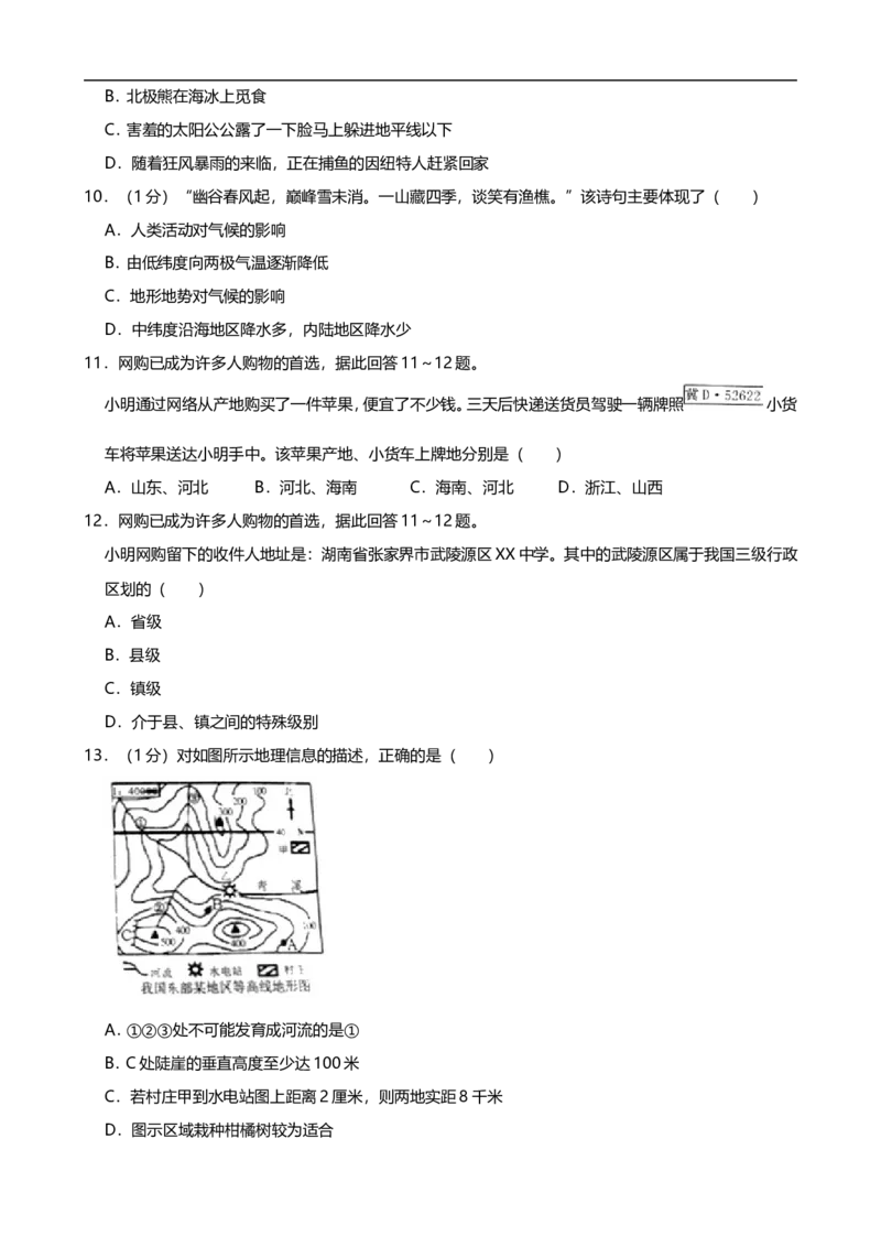 2019年湖南省张家界市中考地理试题（Word版，含解析）_9.地理中考真题2015-2024年_2019年全国中考地理133份
