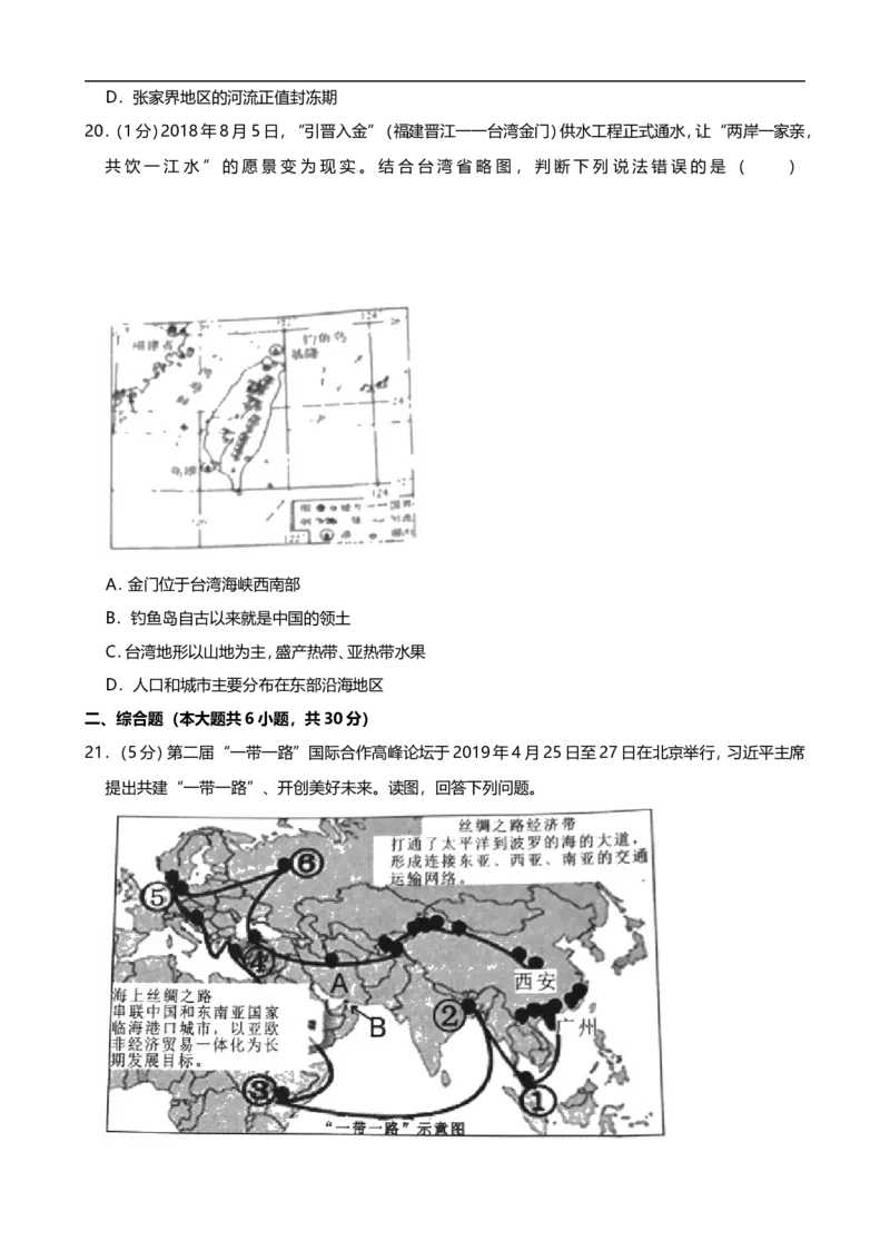 2019年湖南省张家界市中考地理试题（Word版，含解析）_9.地理中考真题2015-2024年_2019年全国中考地理133份