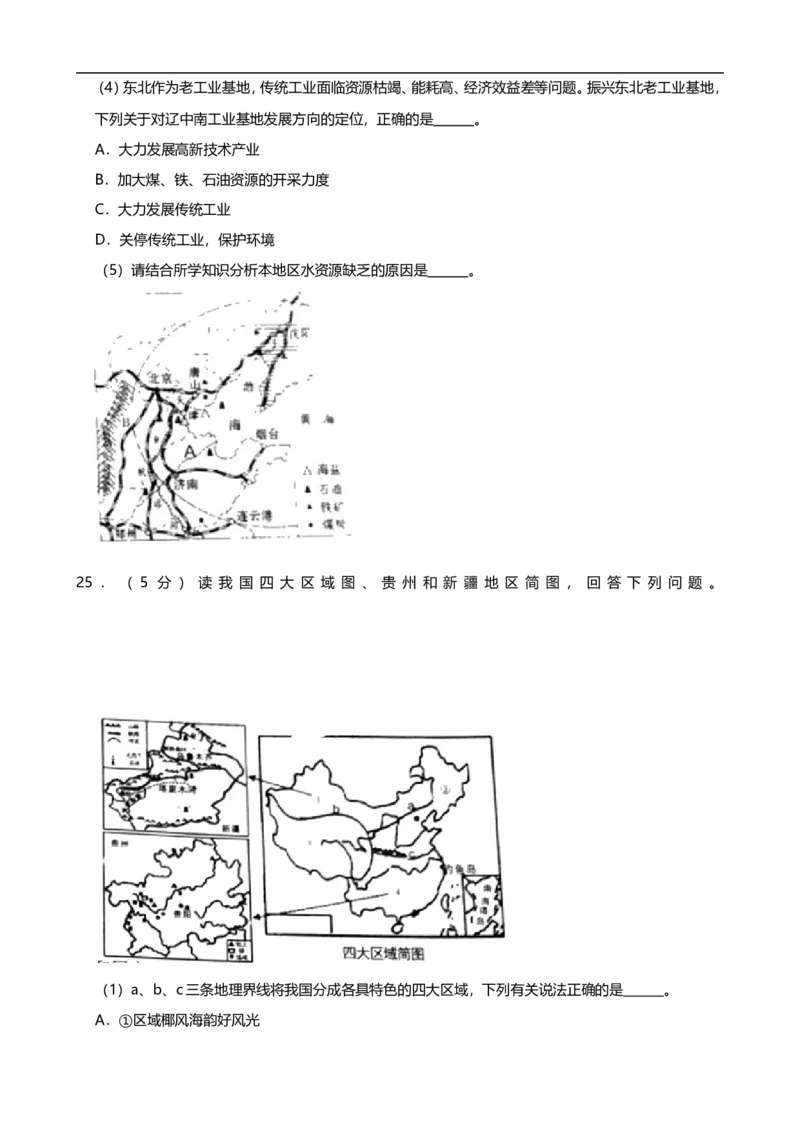 2019年湖南省张家界市中考地理试题（Word版，含解析）_9.地理中考真题2015-2024年_2019年全国中考地理133份