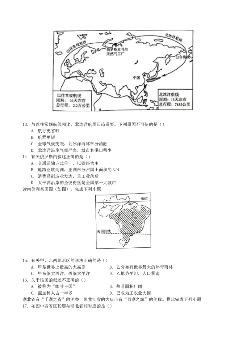 2019年湖南省邵阳市中考地理真题及答案_9.地理中考真题2015-2024年_地区卷_湖南省_湖南邵阳地理17-22缺21